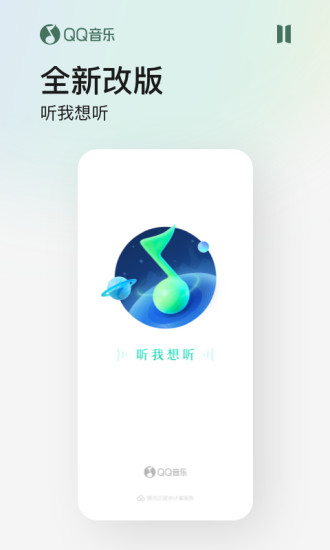 QQ音乐最新版