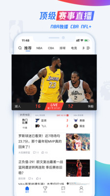 腾讯nba直播安卓版