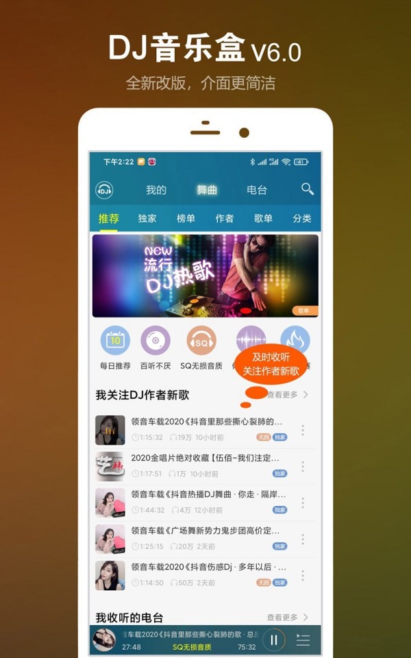 DJ音乐盒安卓版