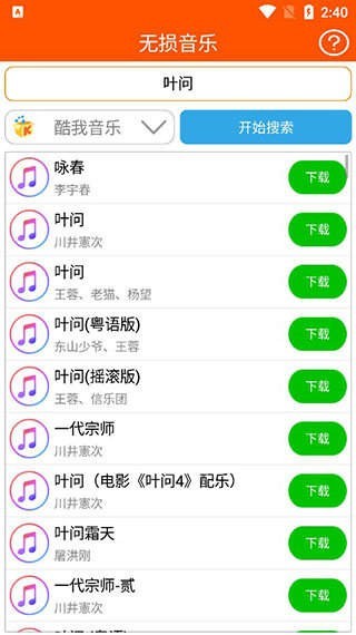 无损音乐安卓版