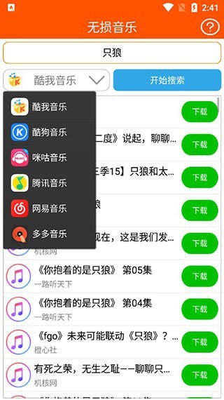 无损音乐安卓版