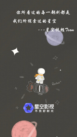 星空视频安卓版