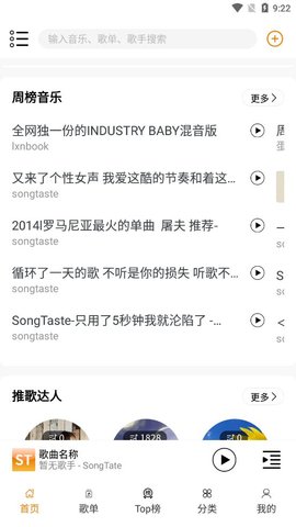 SongTaste安卓版