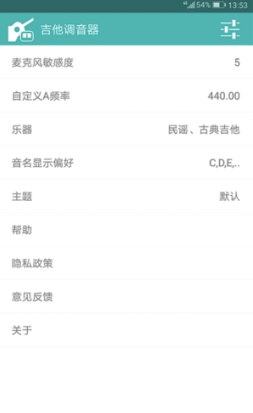 吉他调音器安卓版