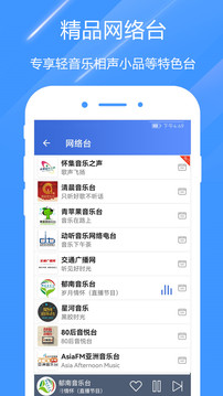 FM收音机安卓版