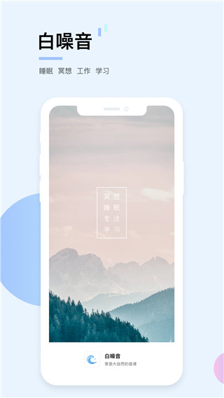 白噪音安卓版