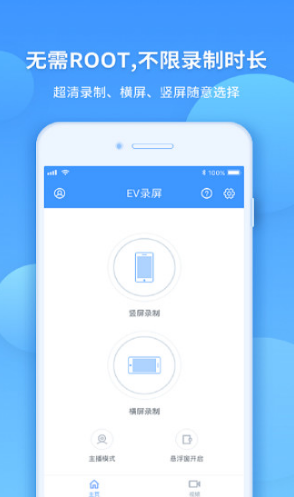 EV录屏安卓版