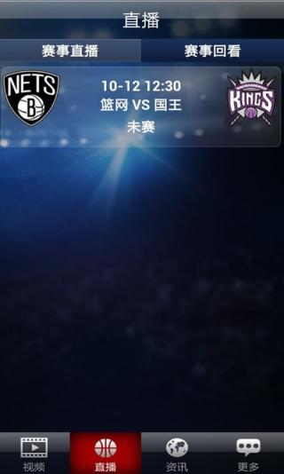 百视通NBA安卓版