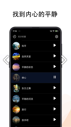 冥想音乐安卓版