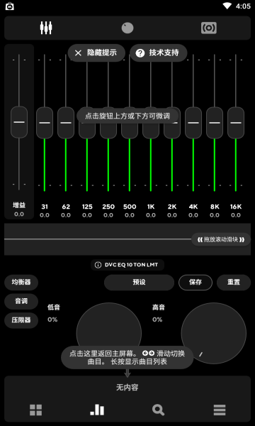 PowerAmp安卓版