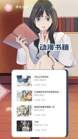 樱花漫画经典版