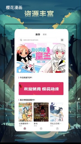 樱花漫画经典版