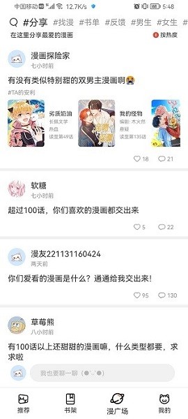 喵上漫画免费阅读版