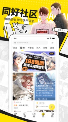 奇妙漫画App精简版