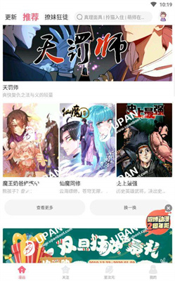 极速漫画app下载版