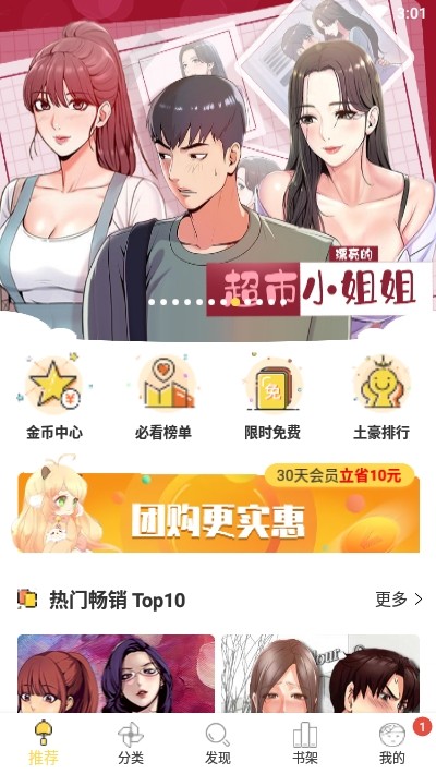 迷妹漫画App在线阅读版