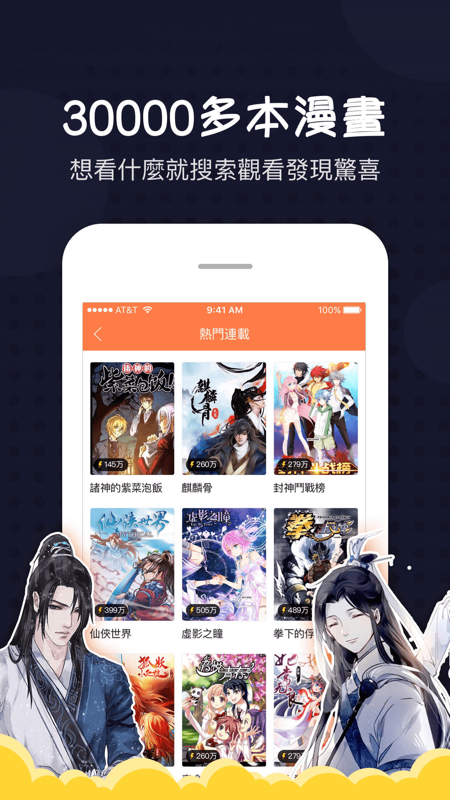 爱漫画网App离线免费版