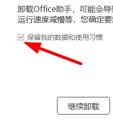 彻底卸载office365的方法