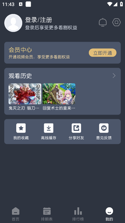 蓝猫动漫App安卓版