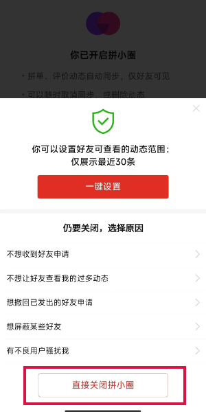 拼多多怎么关拼小圈