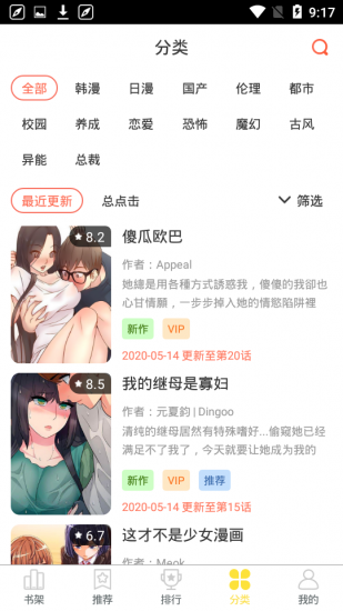 歪歪漫画无限观看版