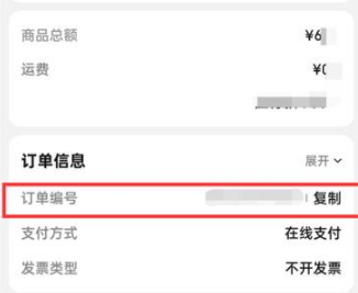 京东怎么查看订单编号