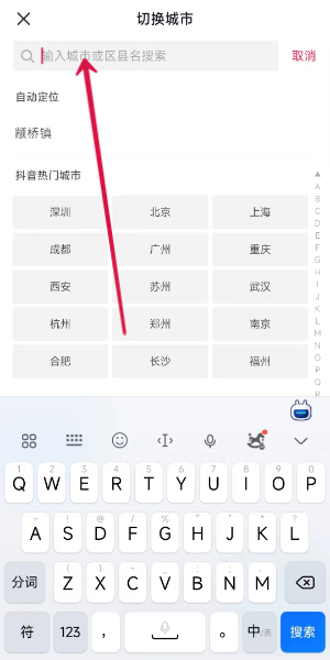 抖音如何切换定位城市