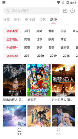 天空影院无限影视播放版