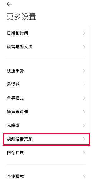 微信视频美颜功能在哪里设置