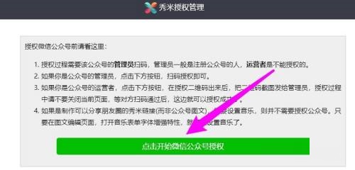 秀米编辑器怎么同步到公众号