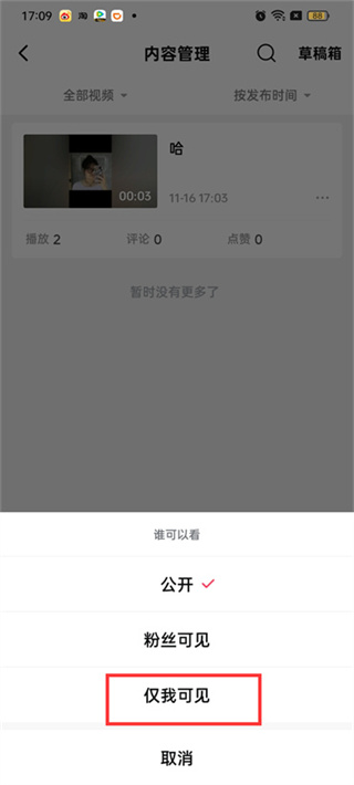 西瓜视频怎么设置非公开可见