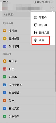 QQ邮箱如何新建文件夹