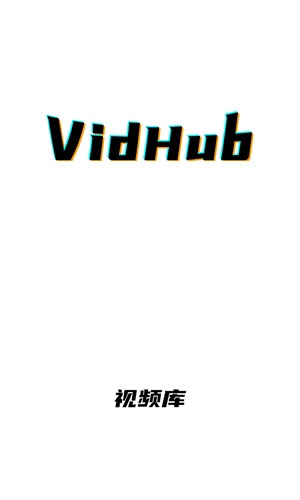 vidhub免费版