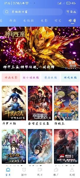 星空影视安卓版