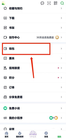 爱奇艺怎么打开指纹支付