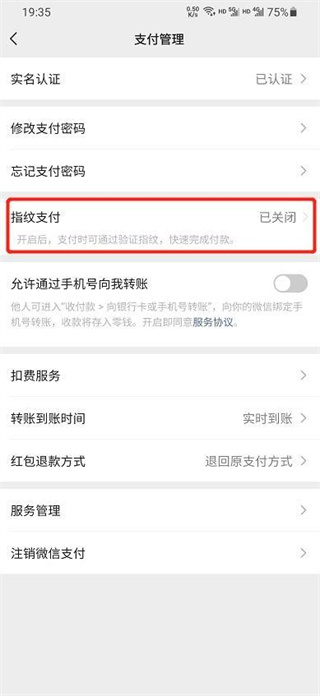微信怎么设置支付指纹