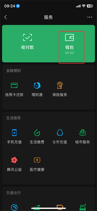 微信怎么设置支付指纹