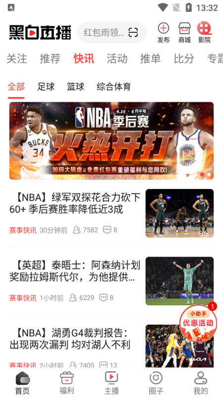 黑白直播NBA免费观看版