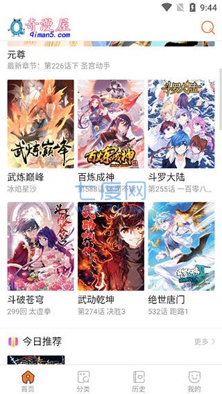 奇漫屋漫画下拉式免费版