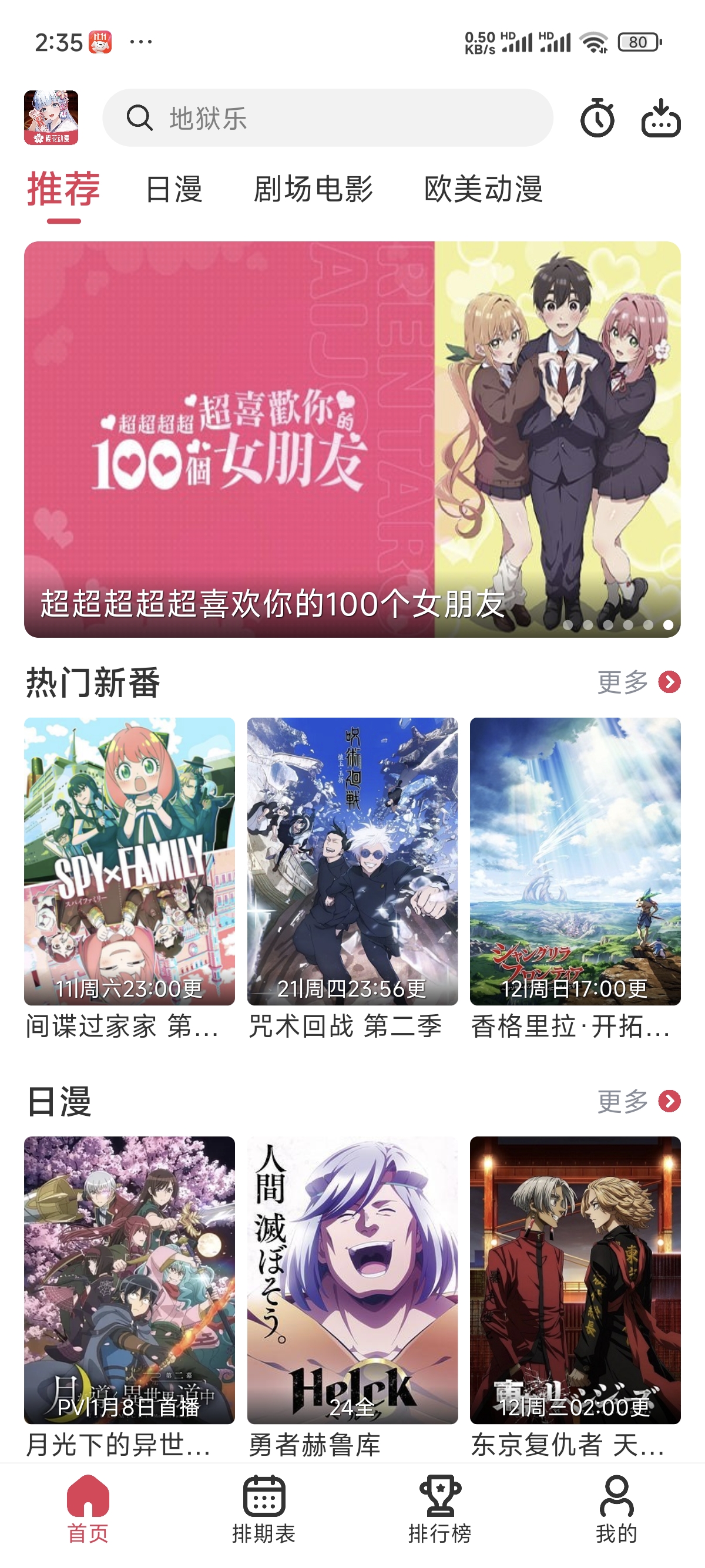 樱花动漫在线观看ios版