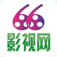 66影视网精简版