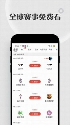 黑白直播APP官方版