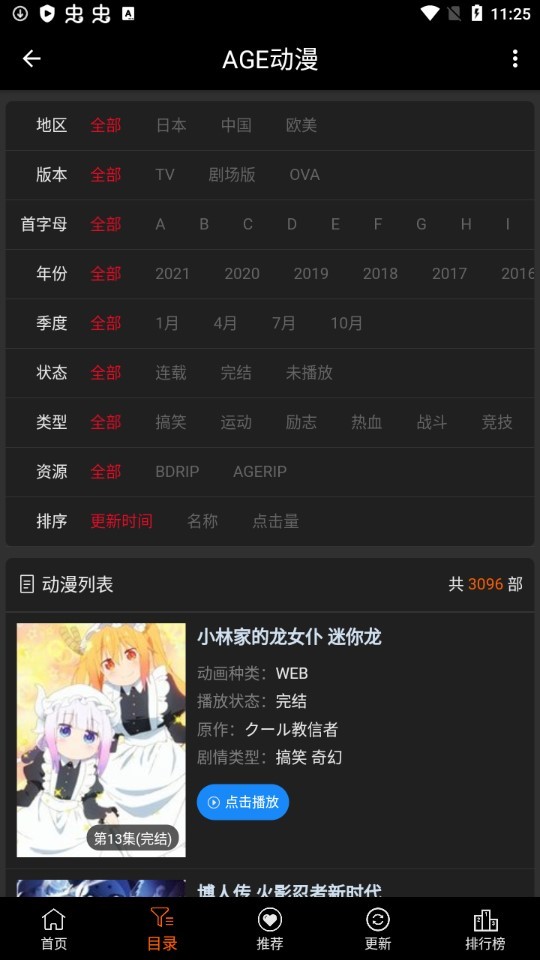 AGE动漫在线观看ios版