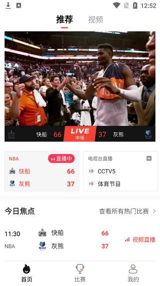 NBA体育黑白直播免费ios版