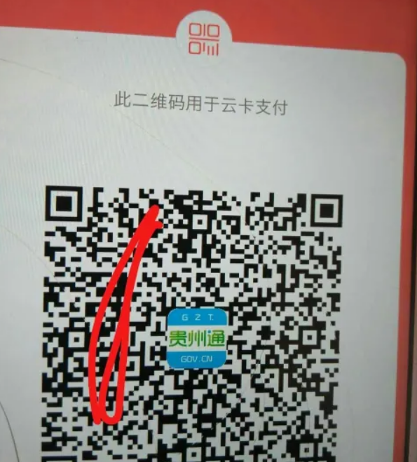 贵州通app怎么乘公交