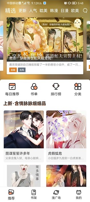 喵上漫画无限次数版