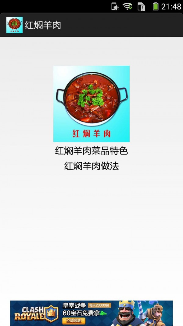 红焖羊肉