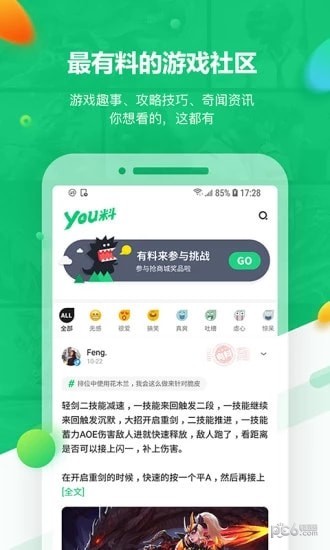 YOU料游戏社区