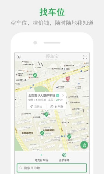 停车宝app去广告版