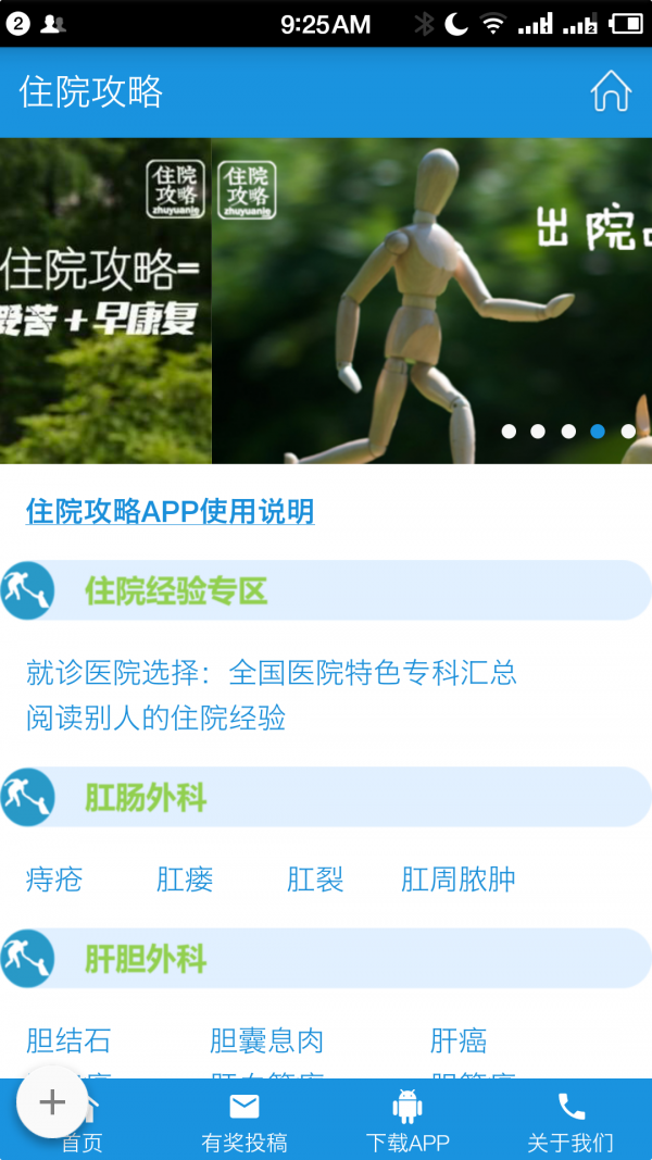 住院攻略app安卓版